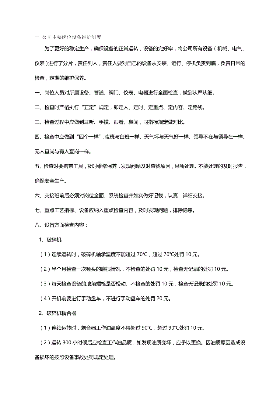 （管理制度)焦化厂设备安全管理制度_第2页