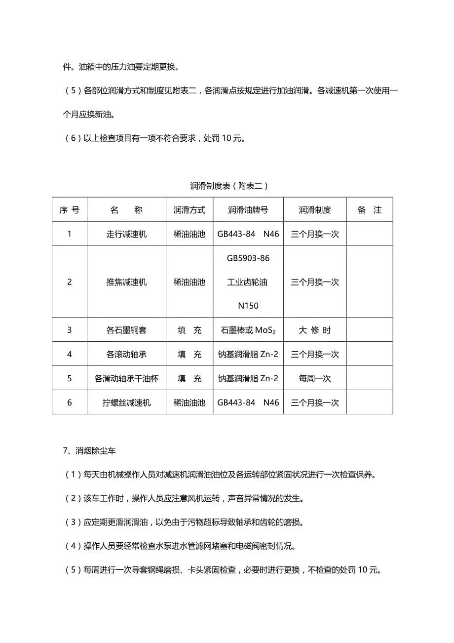 （管理制度)焦化厂设备安全管理制度_第5页