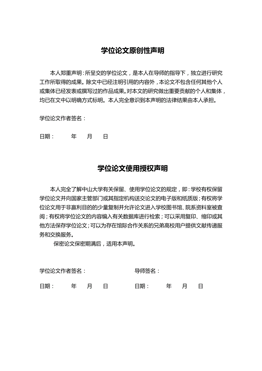 （股权管理)企业股权激励方案设计研究(第五稿)_第4页