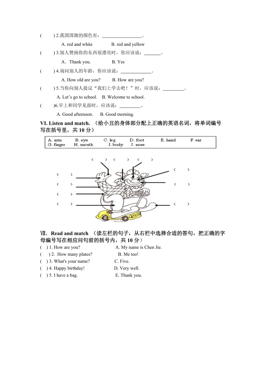 新版PEP小学英语三年级上册期末测试卷_第4页