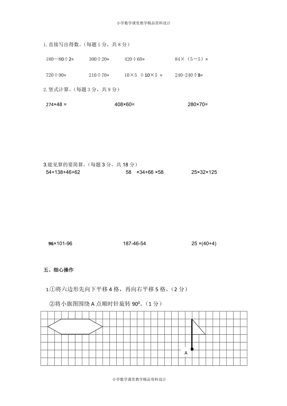 人教新课标数学四年级下学期期末测试卷3_第3页