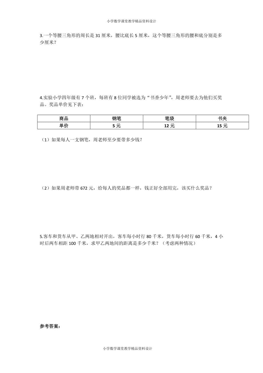 人教新课标数学四年级下学期期末测试卷3_第5页