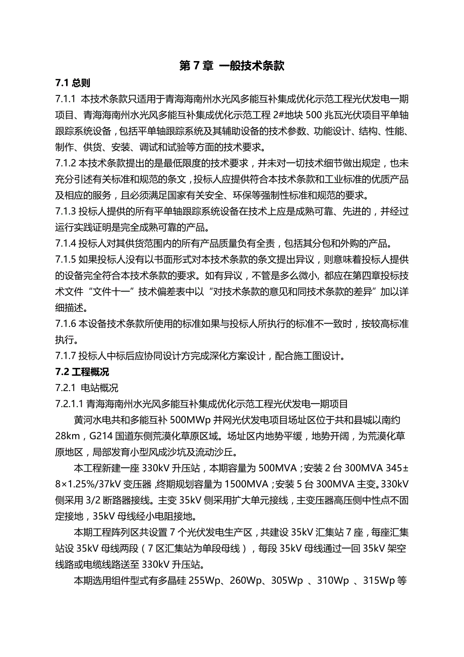 （招标投标)平单轴跟踪系统设备技术招标文件(技术部分)终_第3页