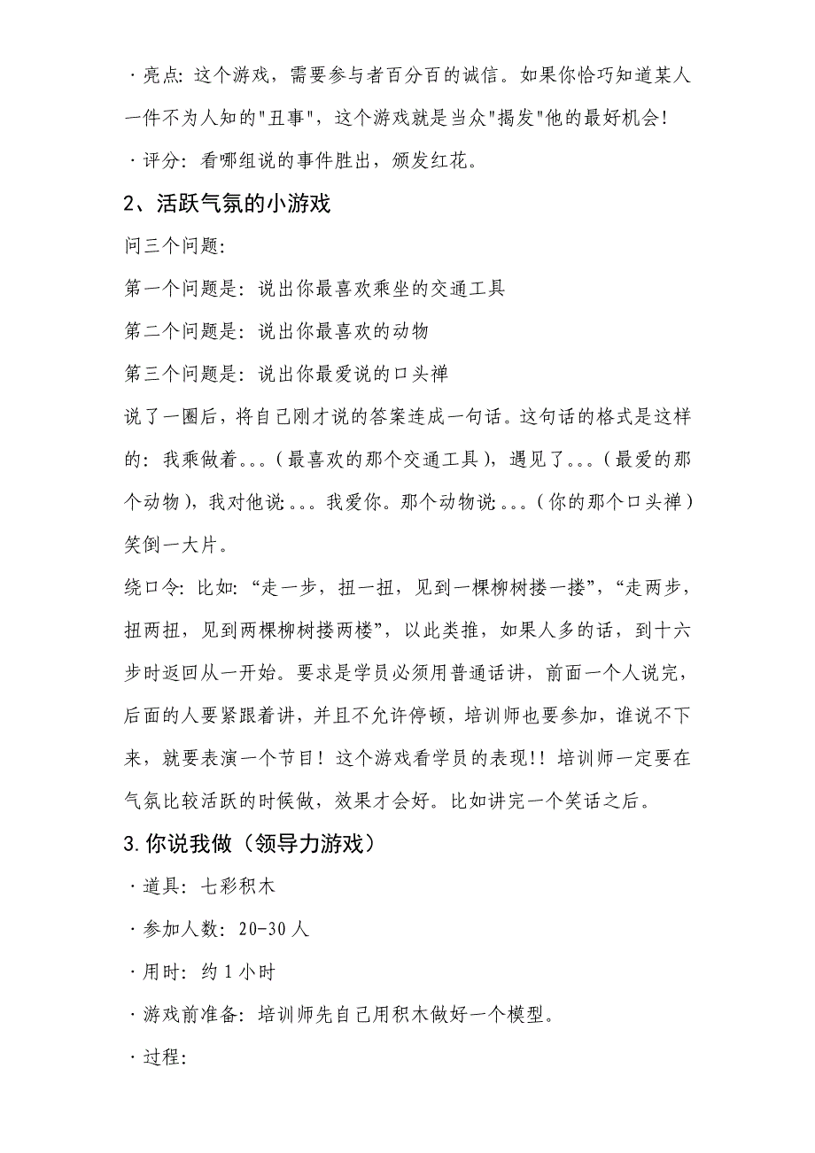 2020年企业培训体验式培训小游戏页_第2页