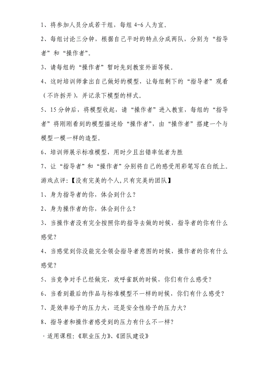 2020年企业培训体验式培训小游戏页_第3页