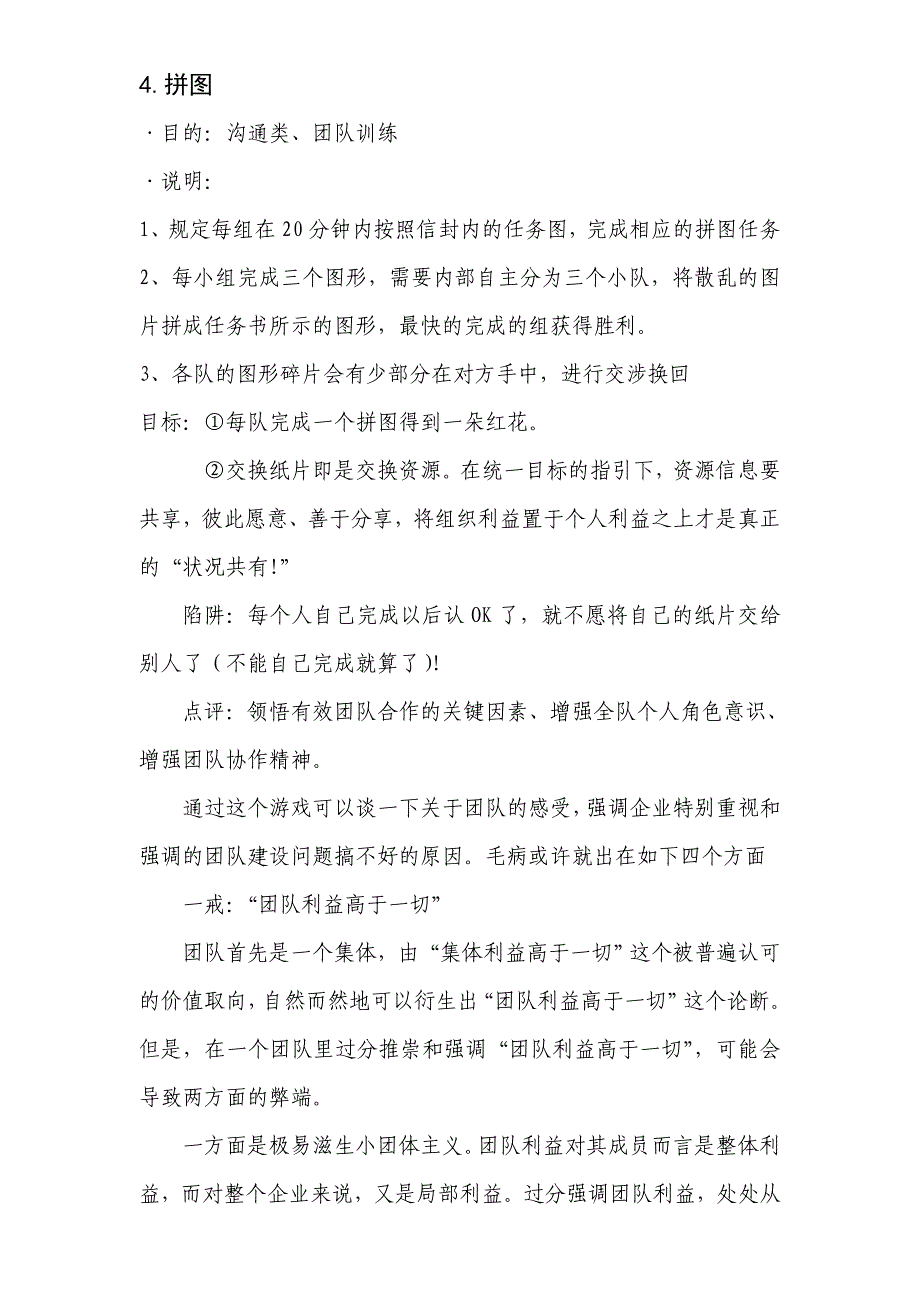 2020年企业培训体验式培训小游戏页_第4页