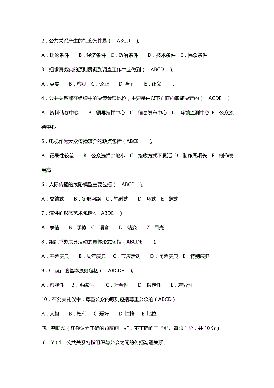 （职业经理培训)电大公共管理学答案_第4页