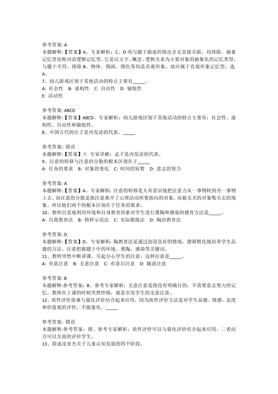 5.山东省潍坊市坊子区教师招聘考试历年真题汇编.doc_第2页