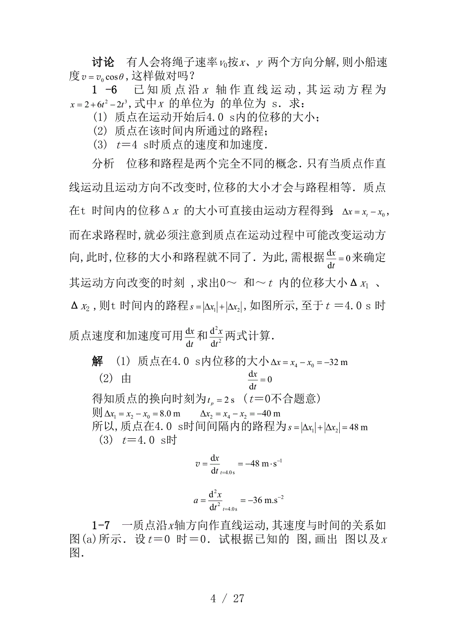 物理学答案第五版上册马文蔚汇总_第4页