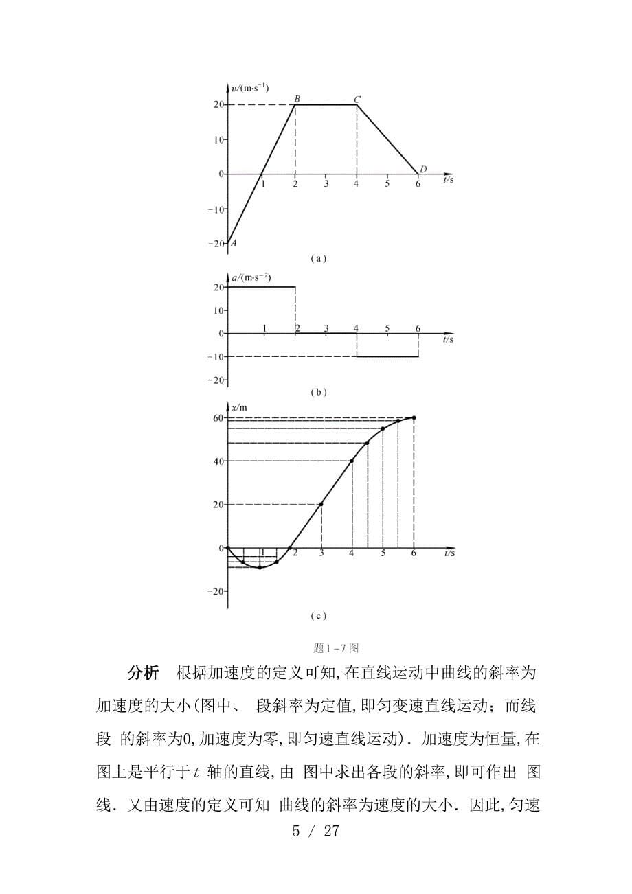 物理学答案第五版上册马文蔚汇总_第5页