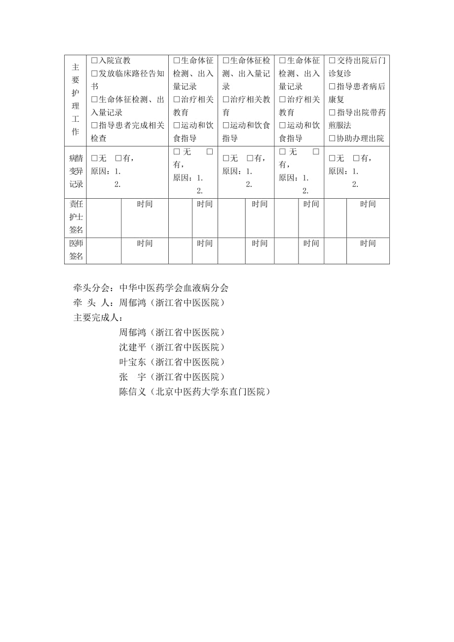 恶性淋巴瘤中医临床路径4_第4页