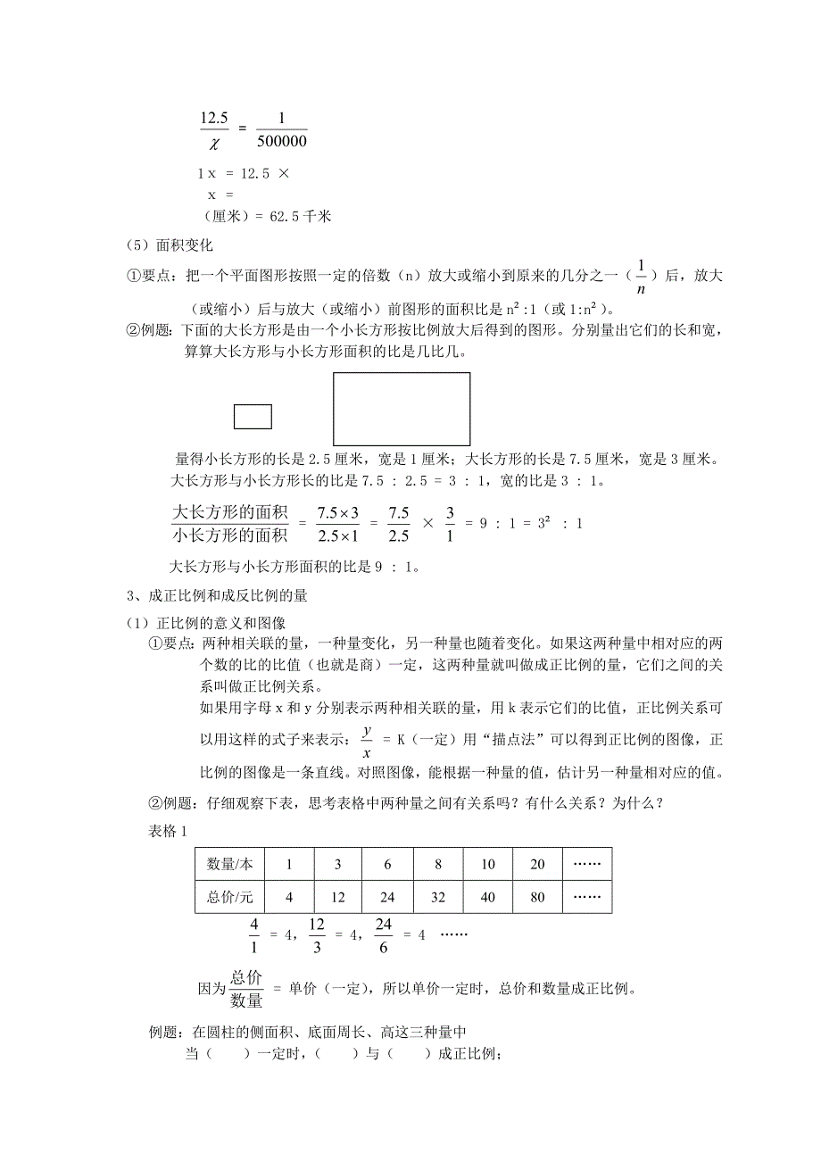 小升初总复习数学归类讲解及训练(下-含答案A4整理版)_第4页