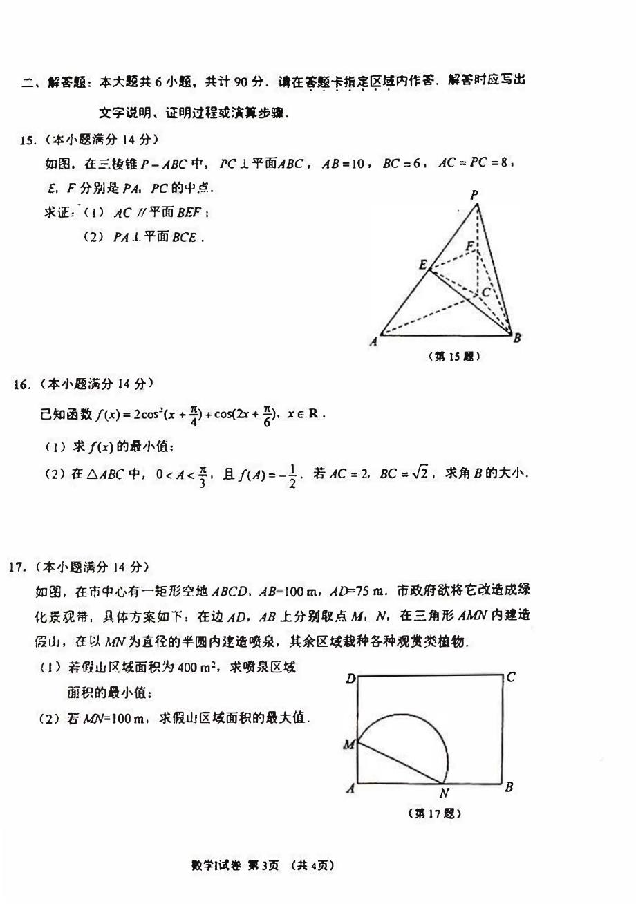 江苏省南通市2020届高三第四次调研测试数学试题含附加题（扫描版）_第3页