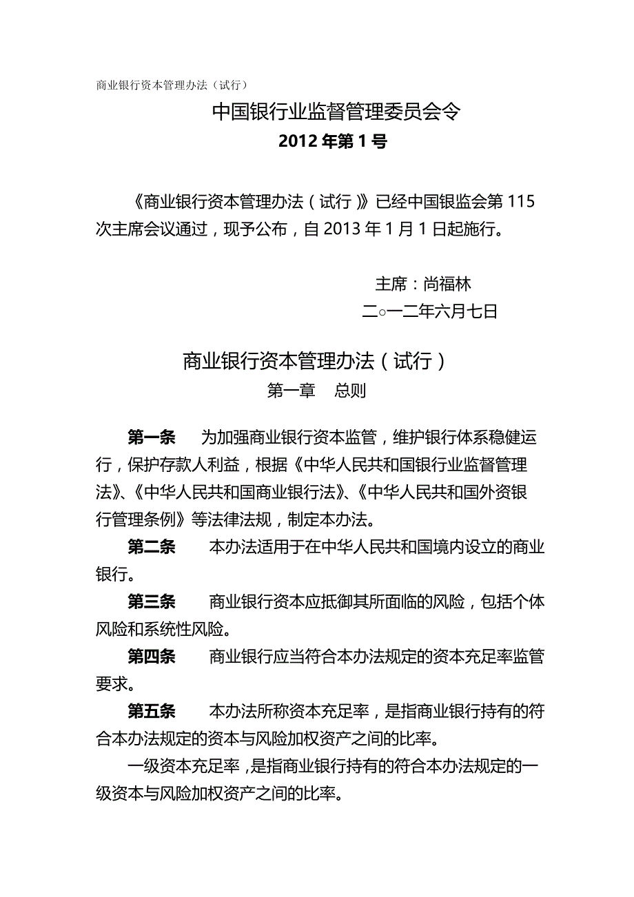 （管理制度)商业银行资本管理办法_第2页