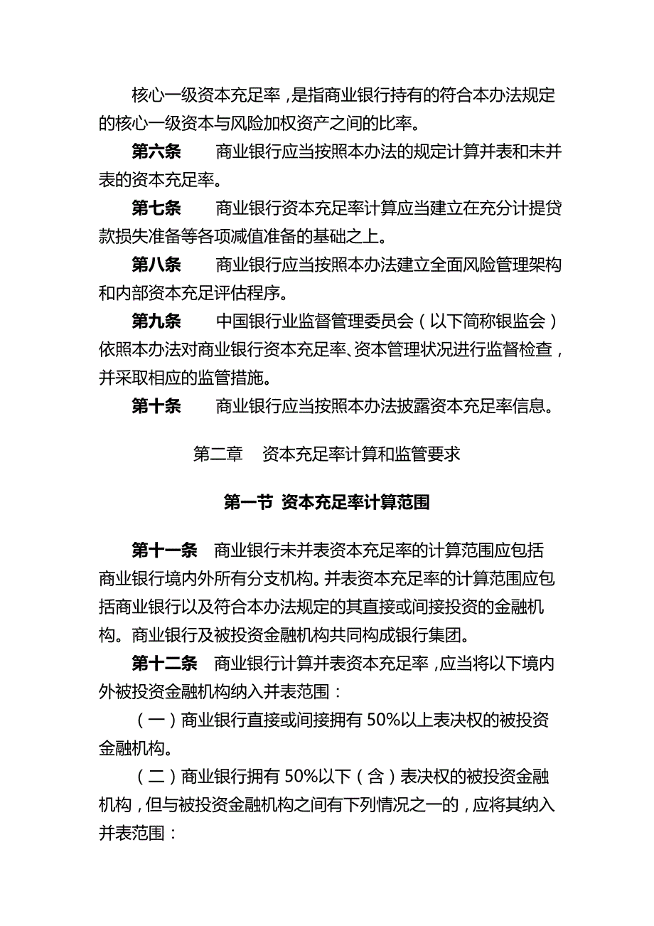 （管理制度)商业银行资本管理办法_第3页