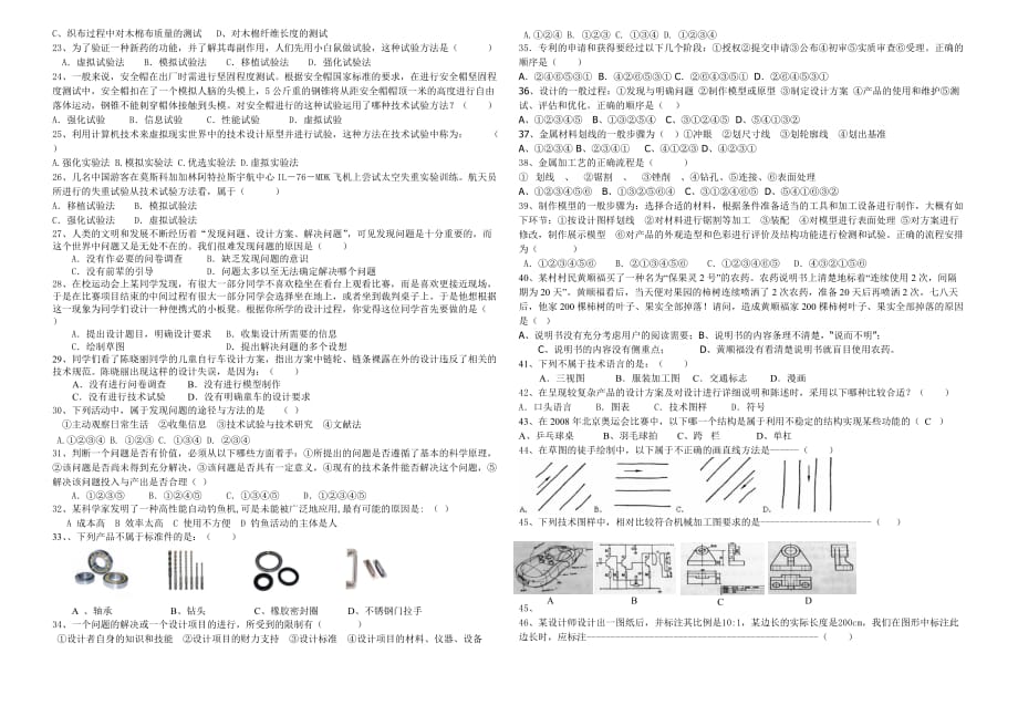 2020年企业培训下载选择题最后复习海南省教育研究培训院海南教研网_第2页