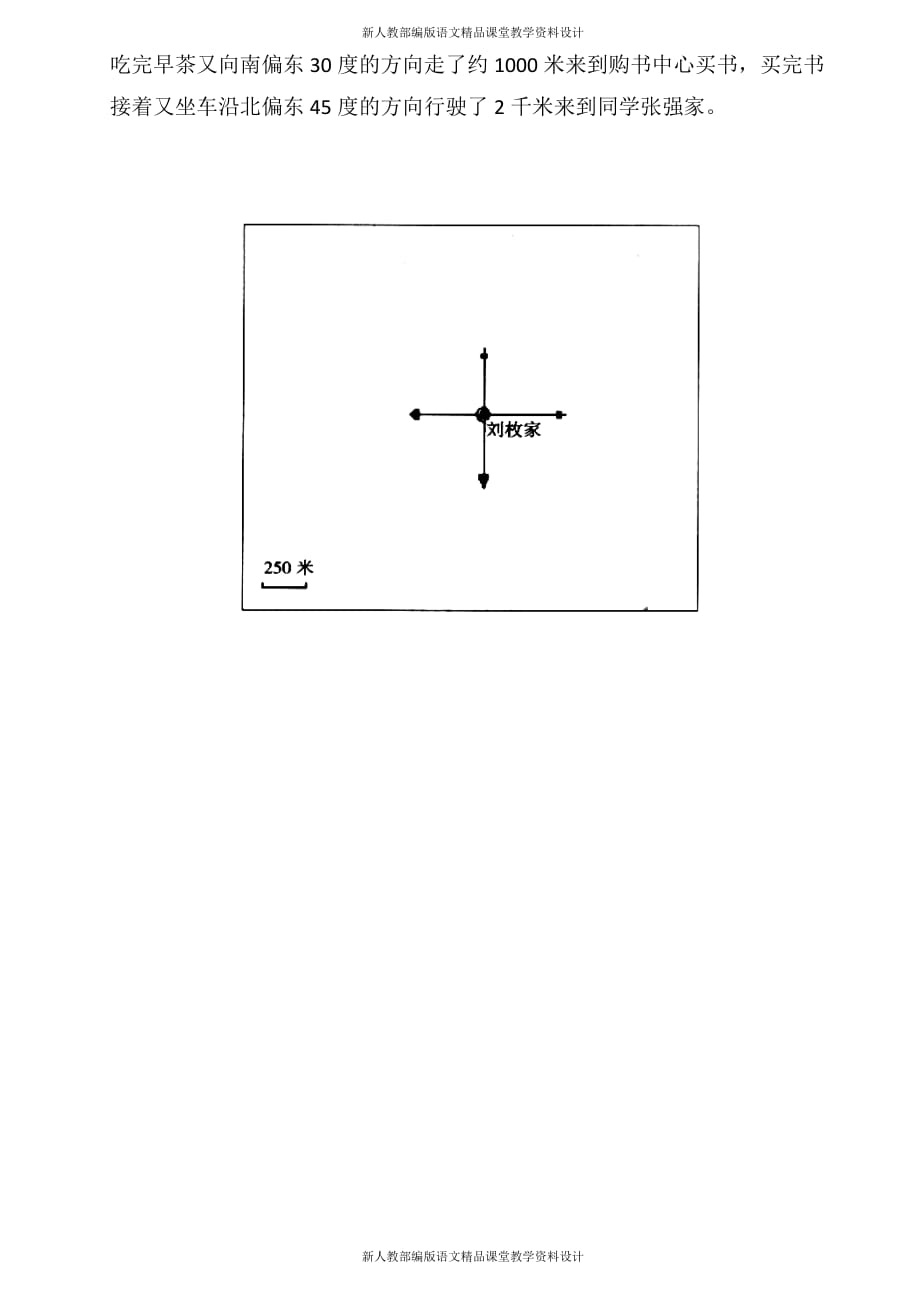 人教版六年级数学上册-第二单元测试卷3_第2页