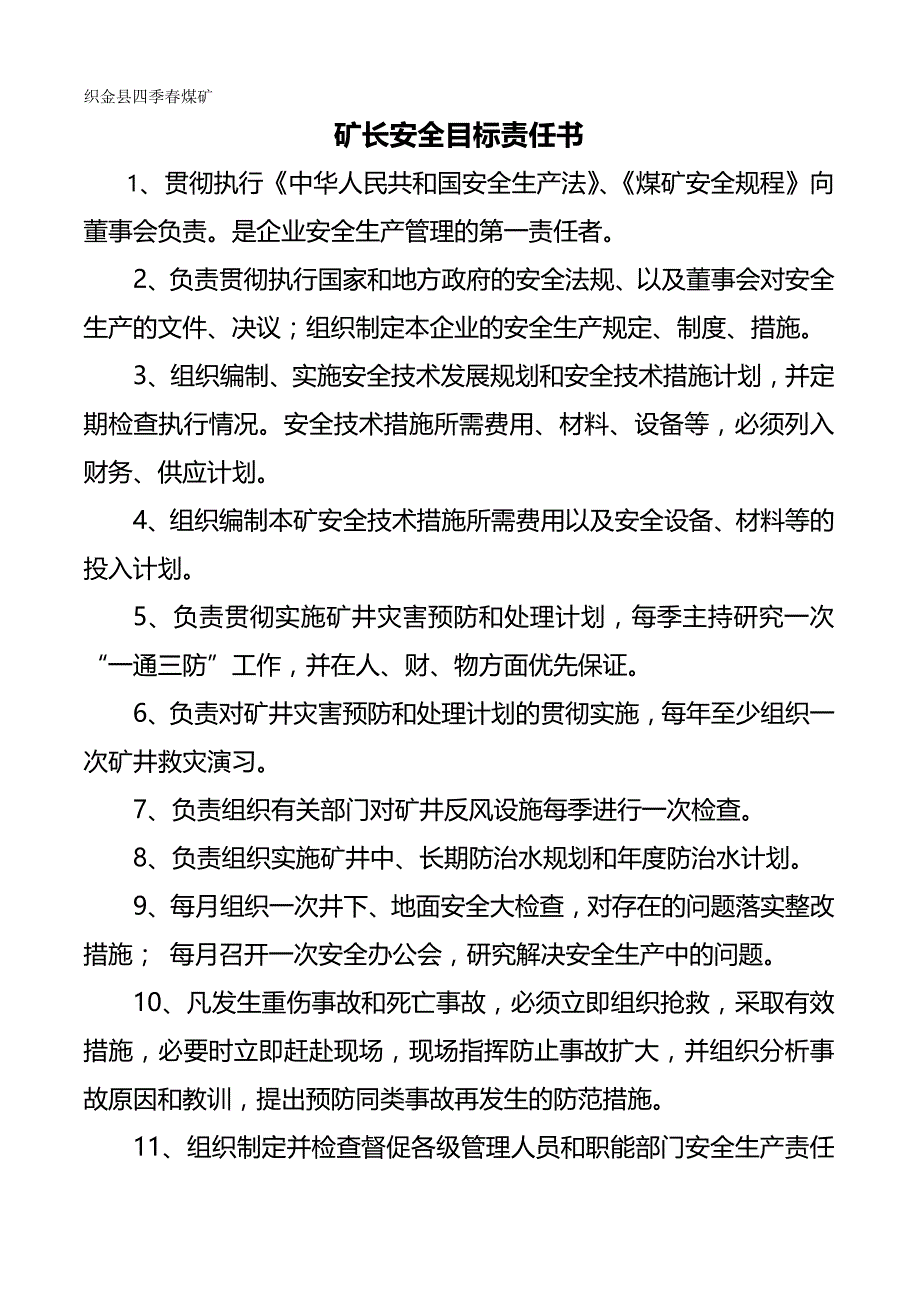 （目标管理)安全目标责任书_第2页