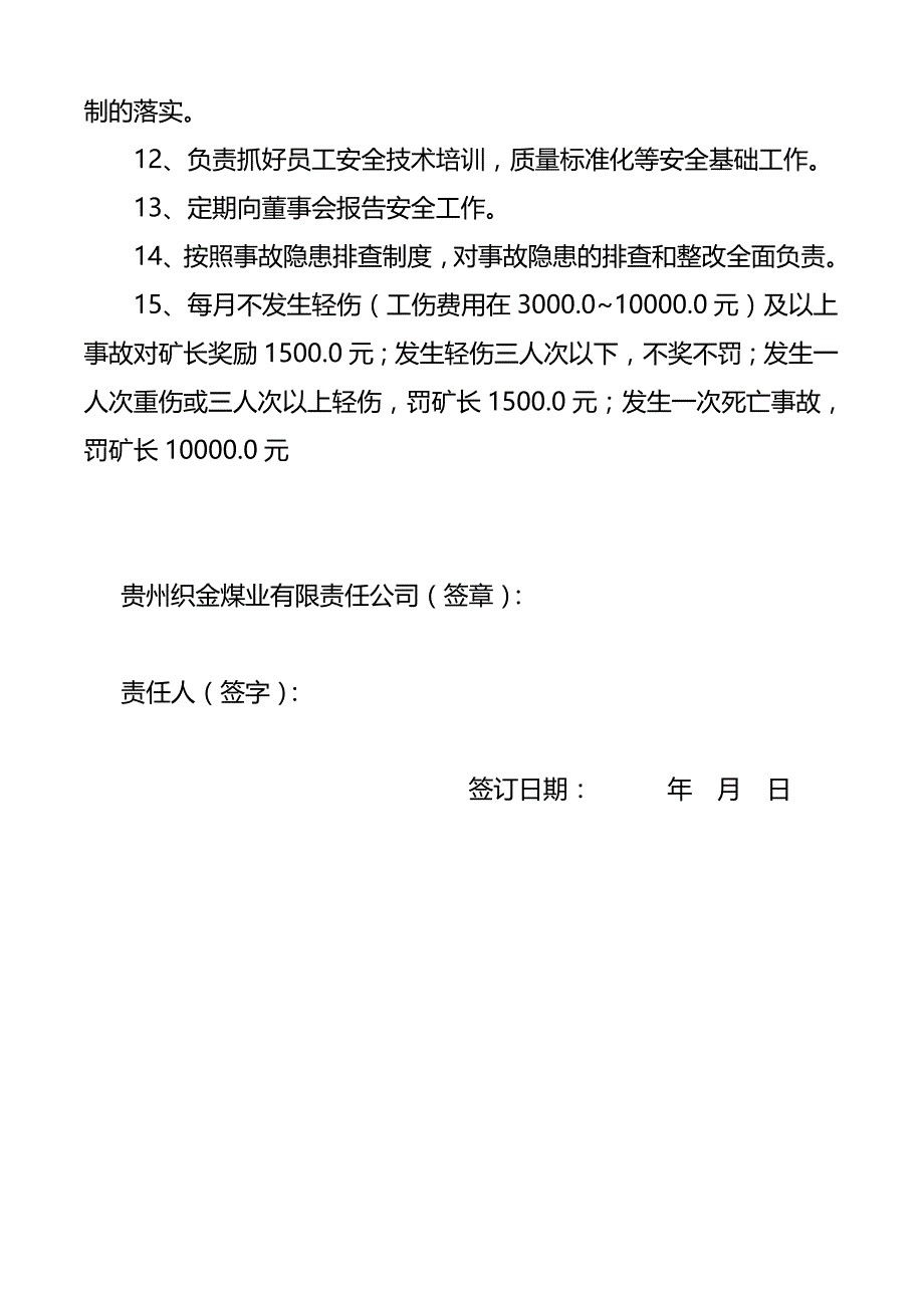 （目标管理)安全目标责任书_第3页