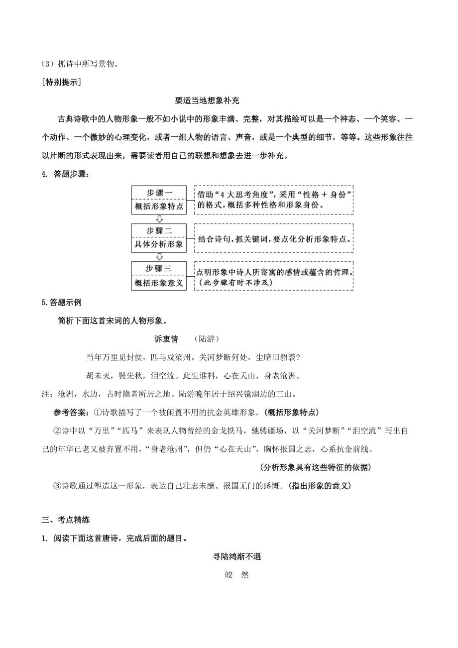 2020年高考语文复习考点专题25 鉴赏诗歌的人物形象（原卷版）_第3页