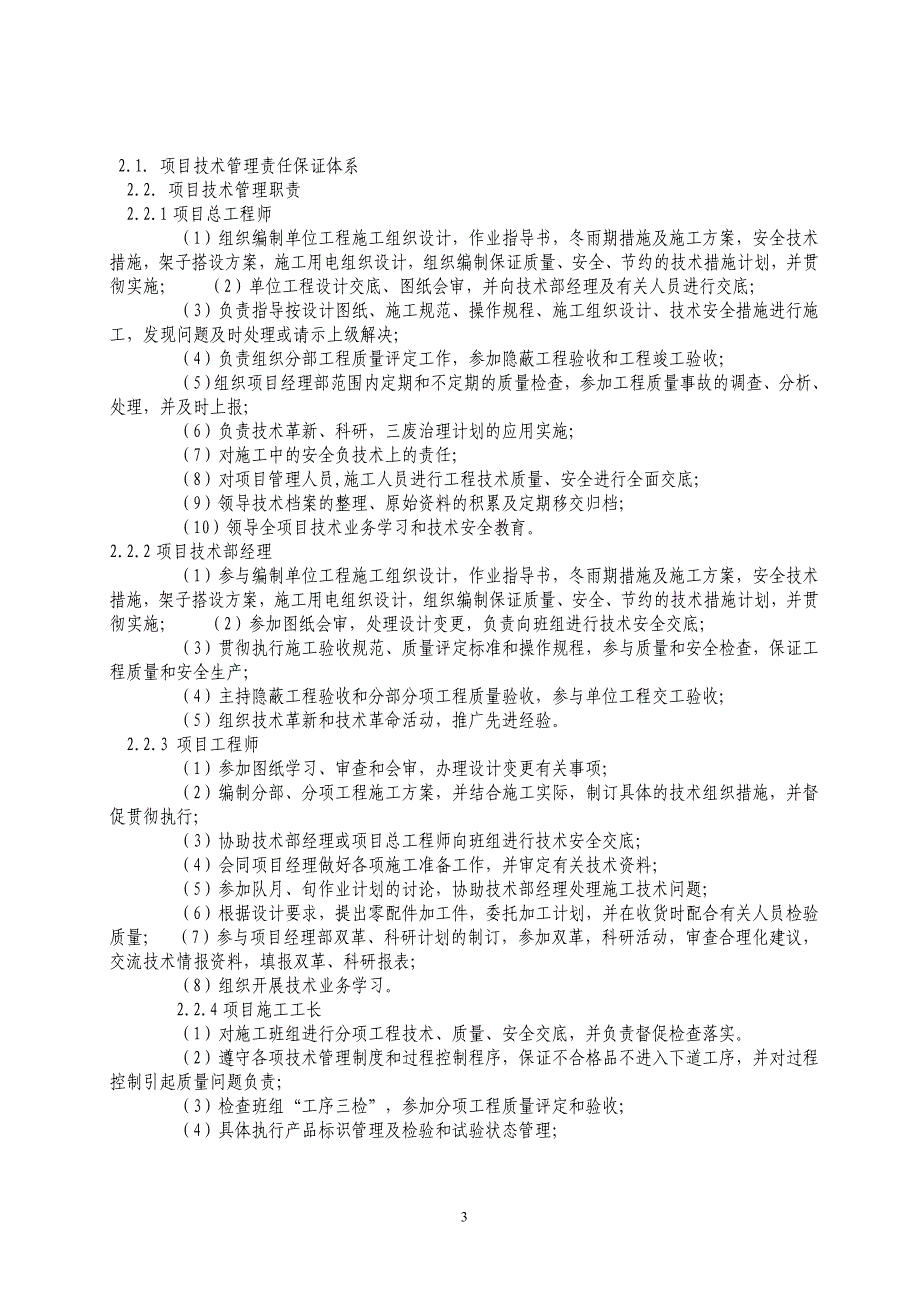 2020年(企业管理手册）项目部技术管理手册_第3页