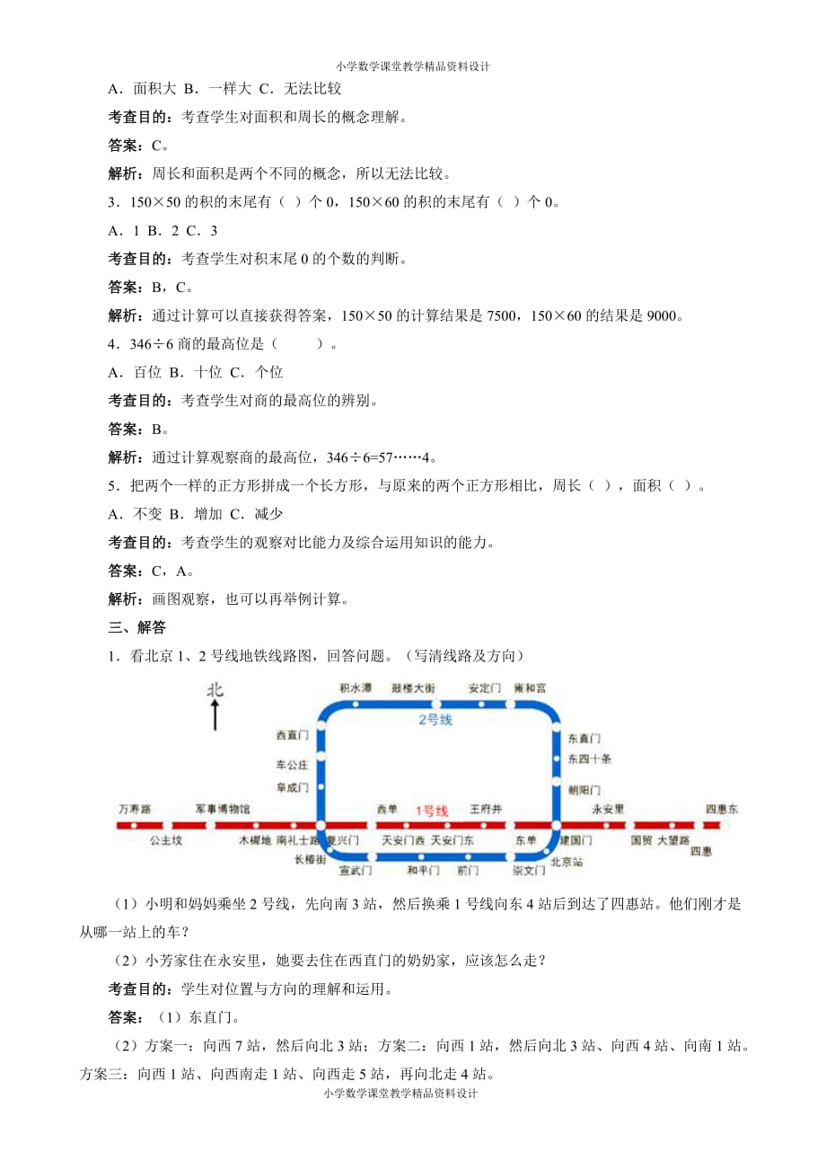 三年级下数学同步测试及解析-总复习-人教新课标_第2页