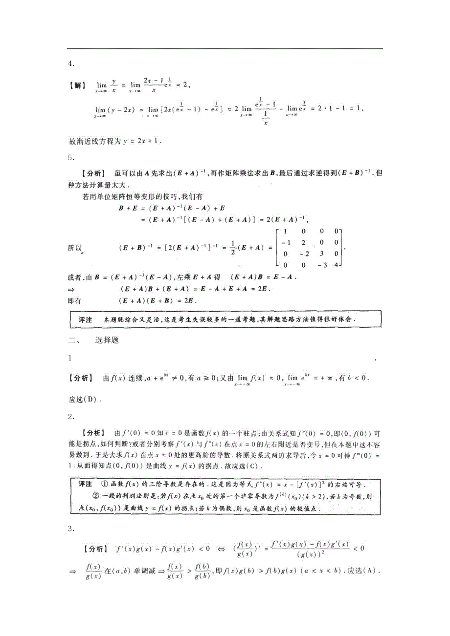 全国硕士研究生入学统一考试数二试题及答案_第4页