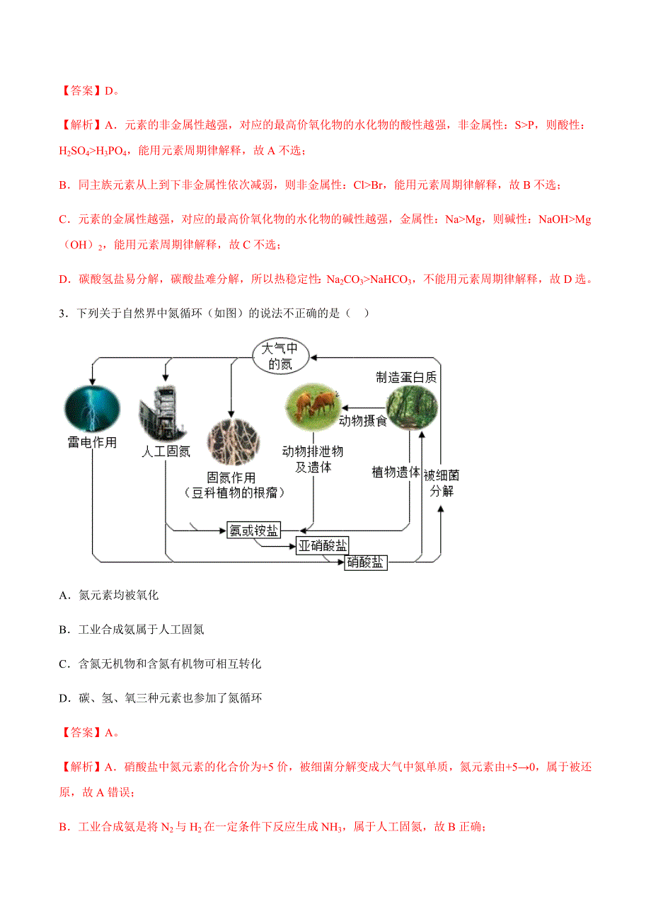 2020年高考化学十年真题精解（北京卷）18 2015-2014北京高考真题（解析版）_第2页