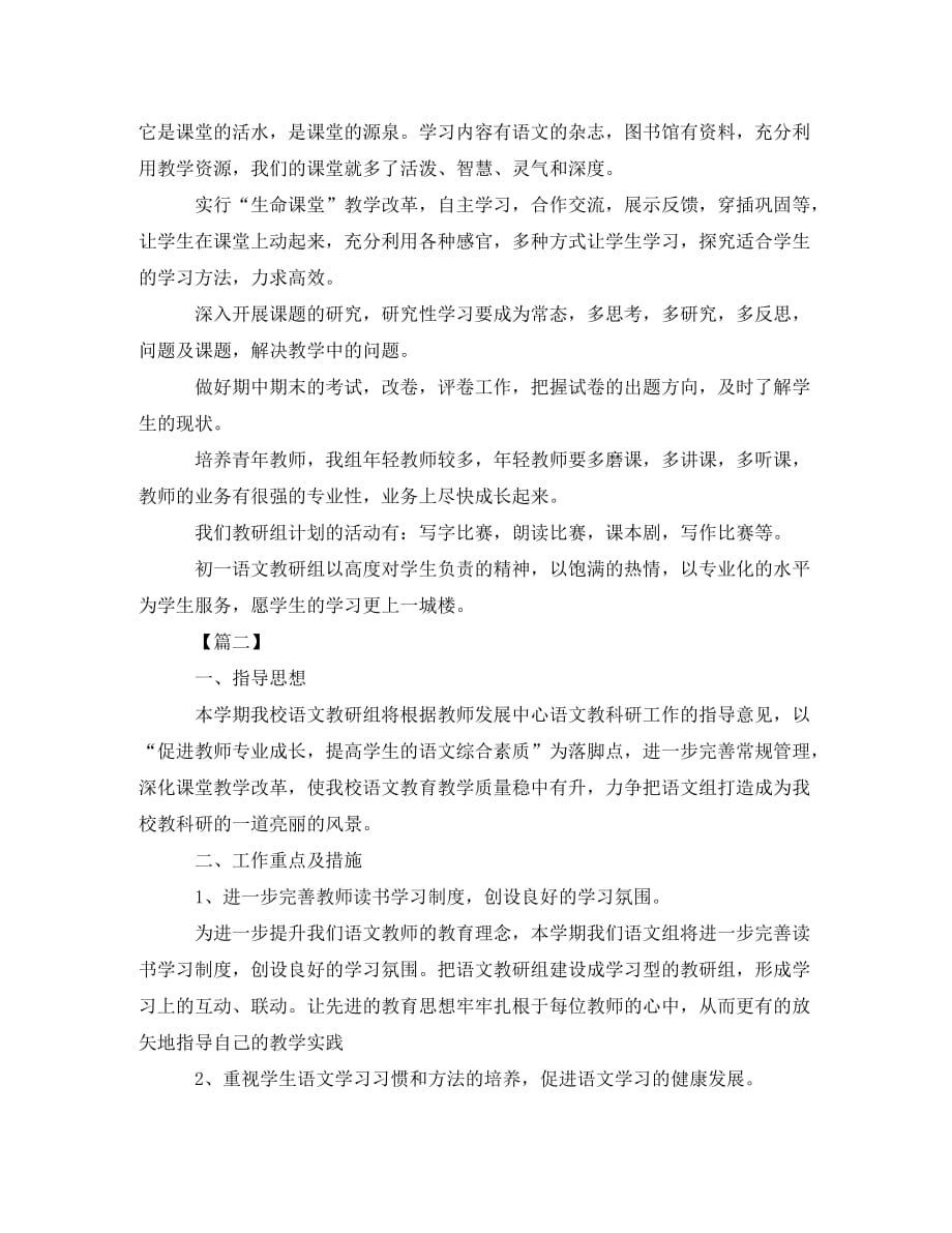 2020初中语文教研组工作计划书_第2页