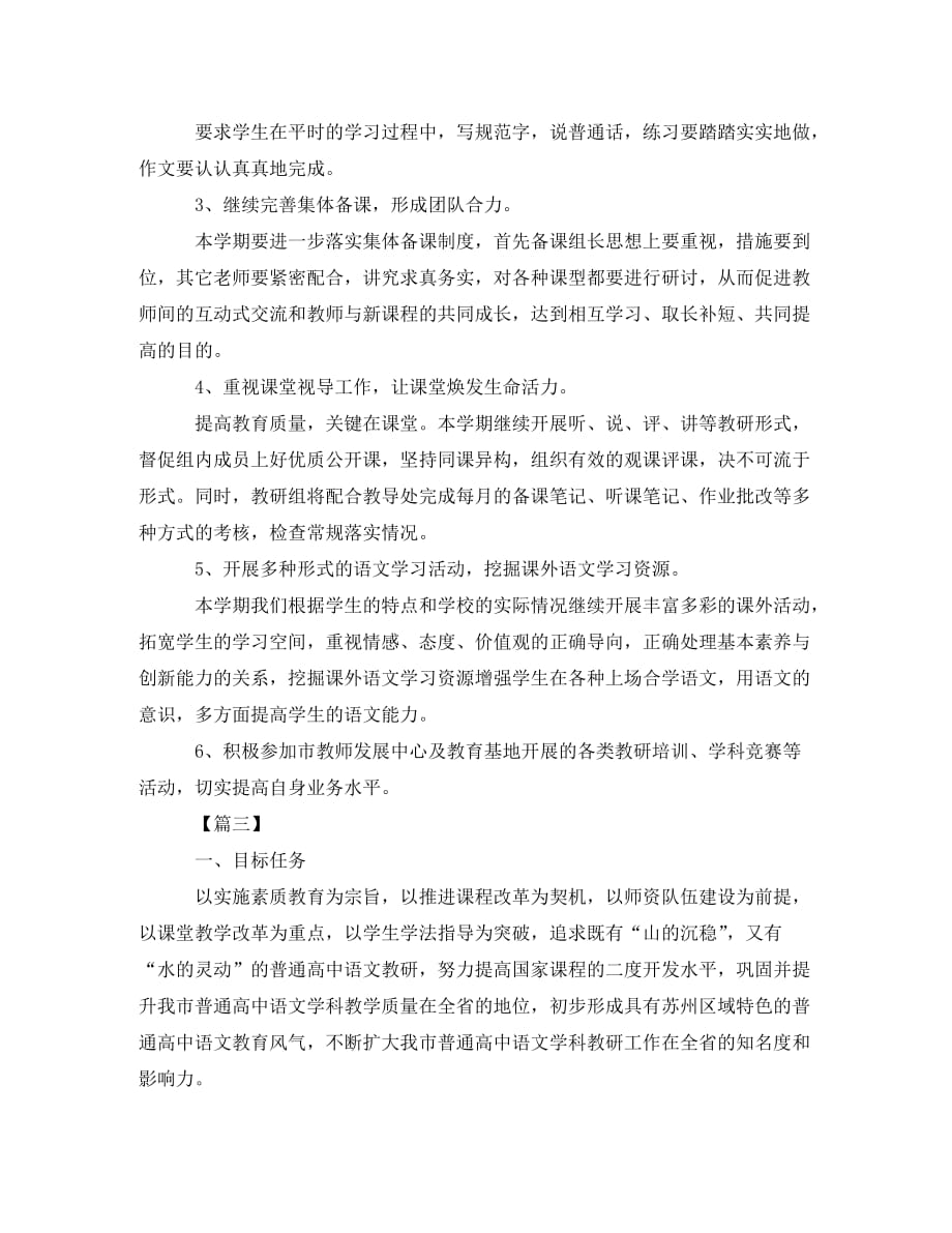 2020初中语文教研组工作计划书_第3页