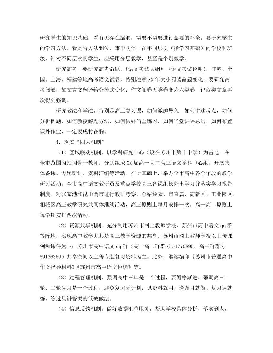 2020初中语文教研组工作计划书_第5页