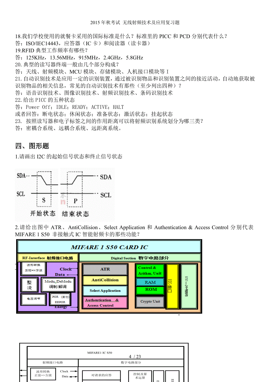 秋考试 无线射频技术及应用复习题_第4页