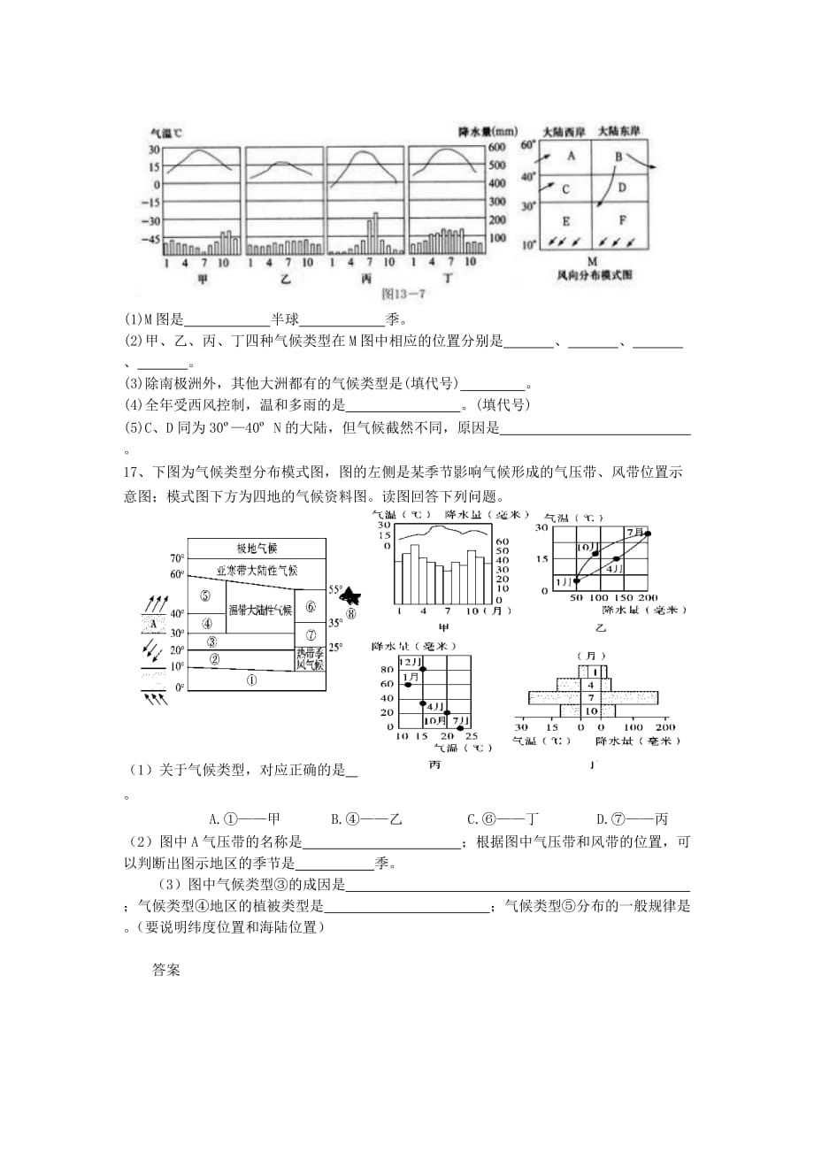 气候的成因及气候类型判断习题含答案_第4页