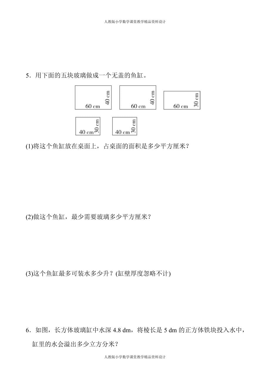 人教版五年级下册数学-第3单元长方体和正方体-第3单元过关检测卷_第5页