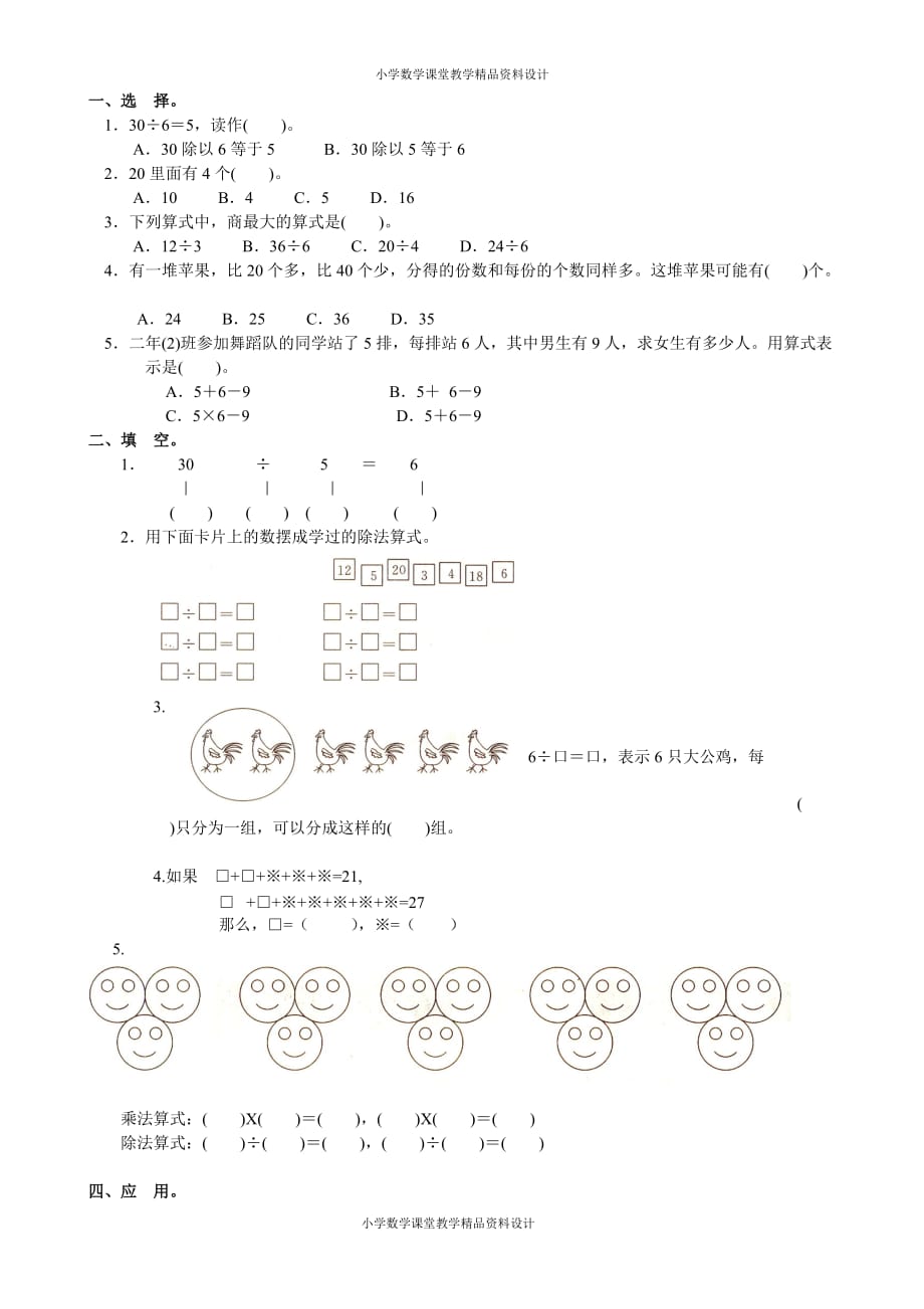 人教新课标数学二年级下学期第2单元测试卷2_第1页