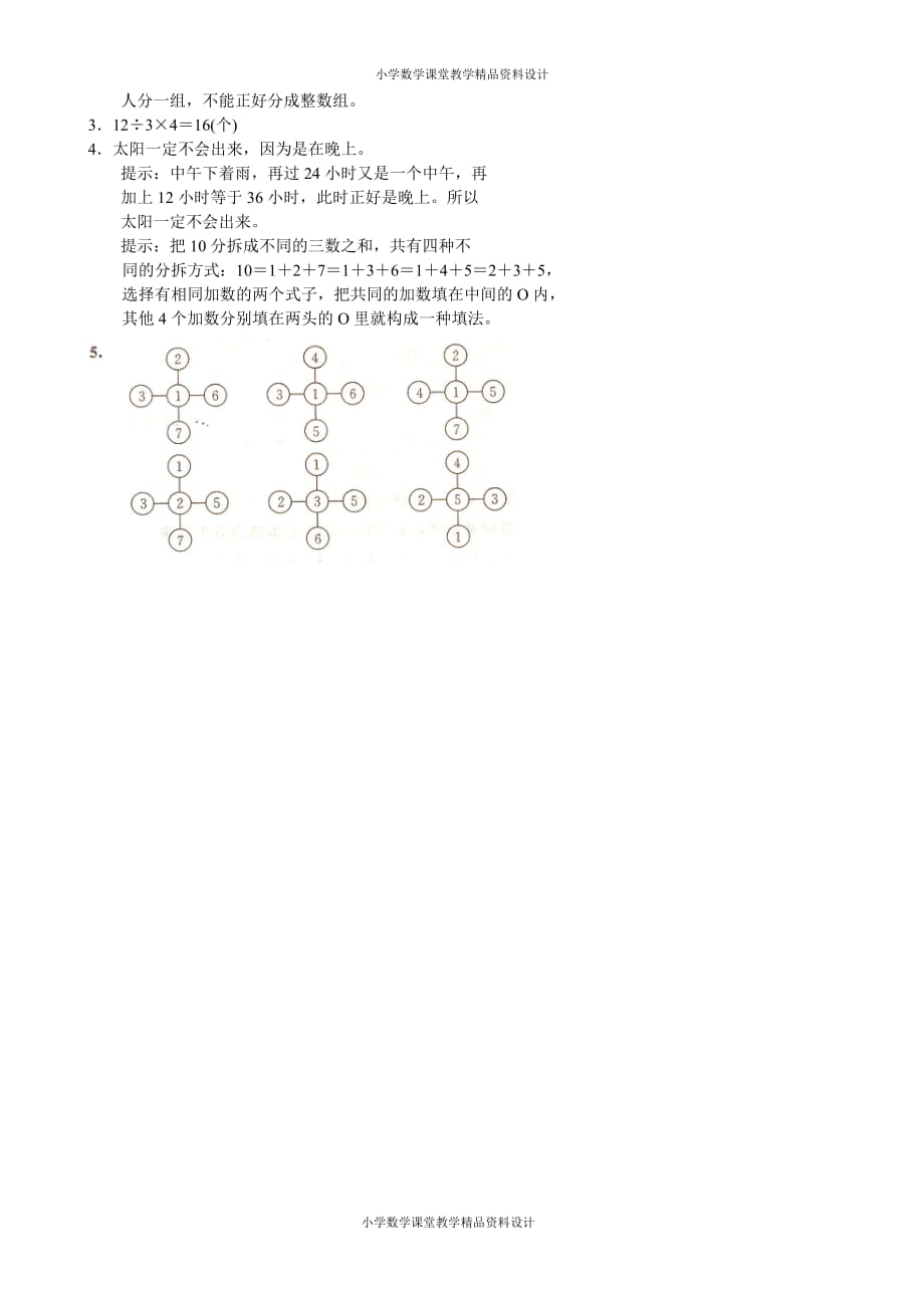 人教新课标数学二年级下学期第2单元测试卷2_第4页