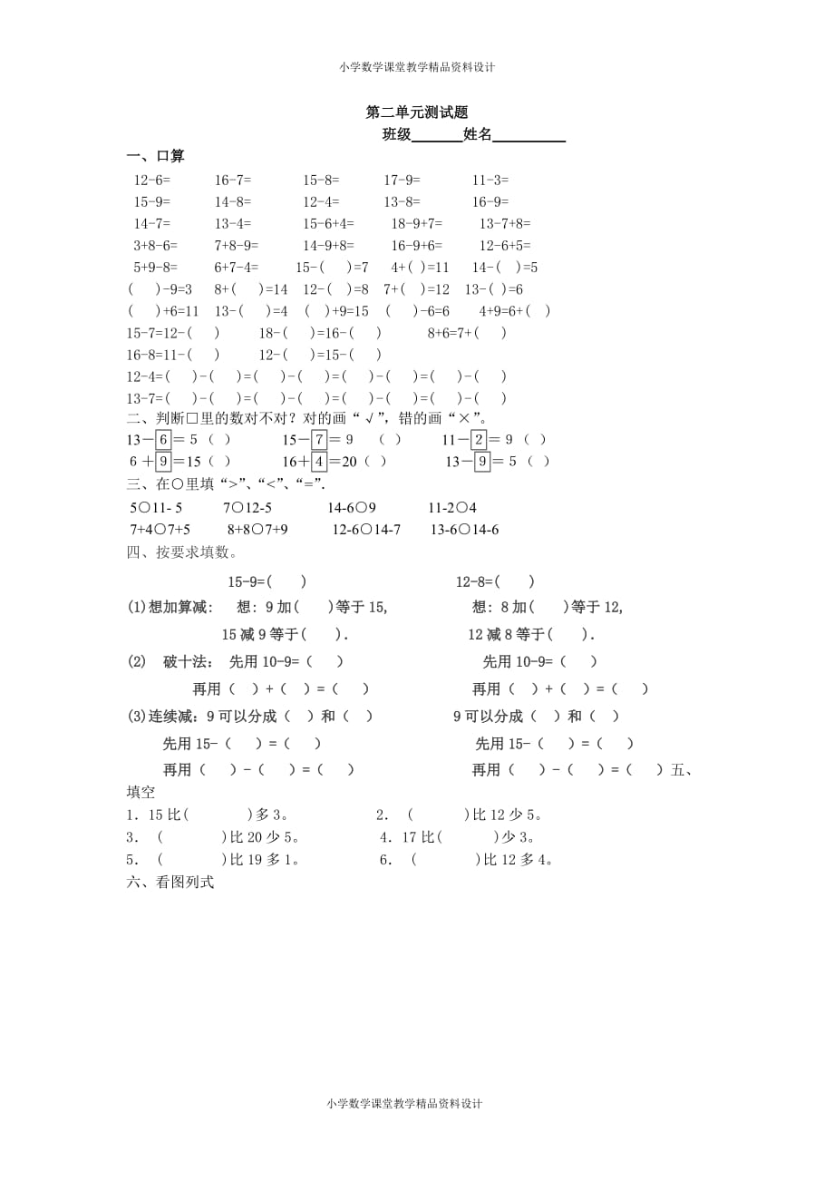 最新精品人教版小学一年级数学下学期第二单元测试题_第1页