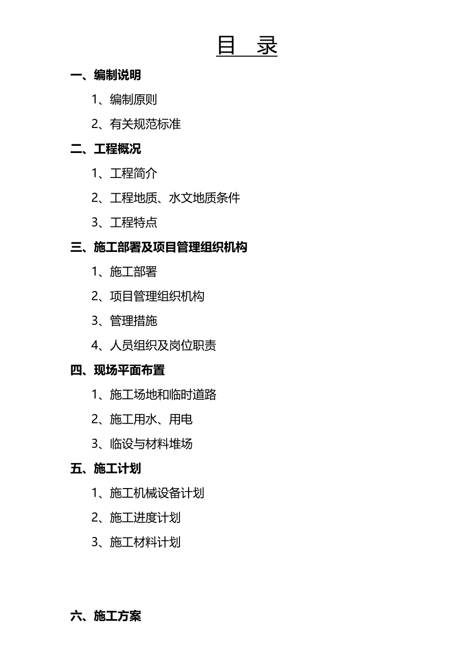 （建筑工程设计)苏蠡商业大厦桩基工程施工组织设计改_第3页