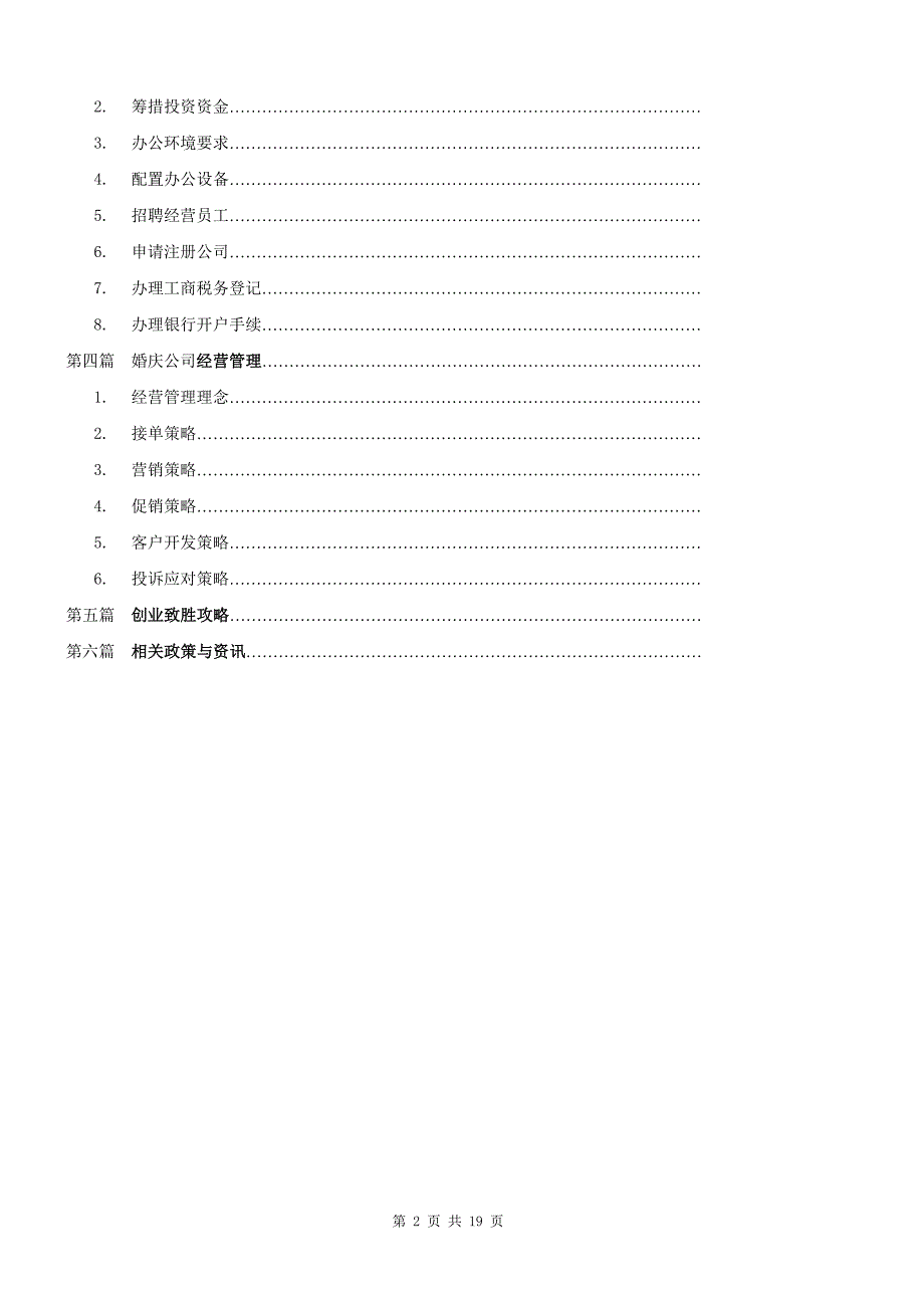 2020年(商务礼仪）婚庆礼仪_第2页