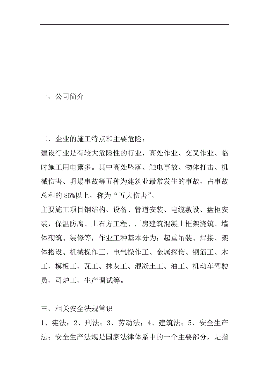 2020年企业培训安全教育培训教材 (4)_第2页