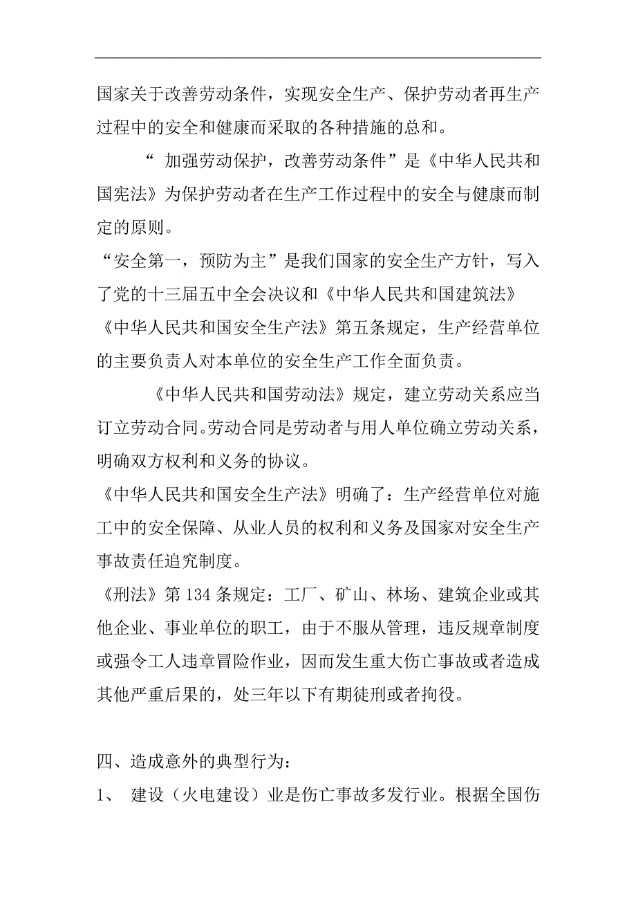 2020年企业培训安全教育培训教材 (4)_第3页