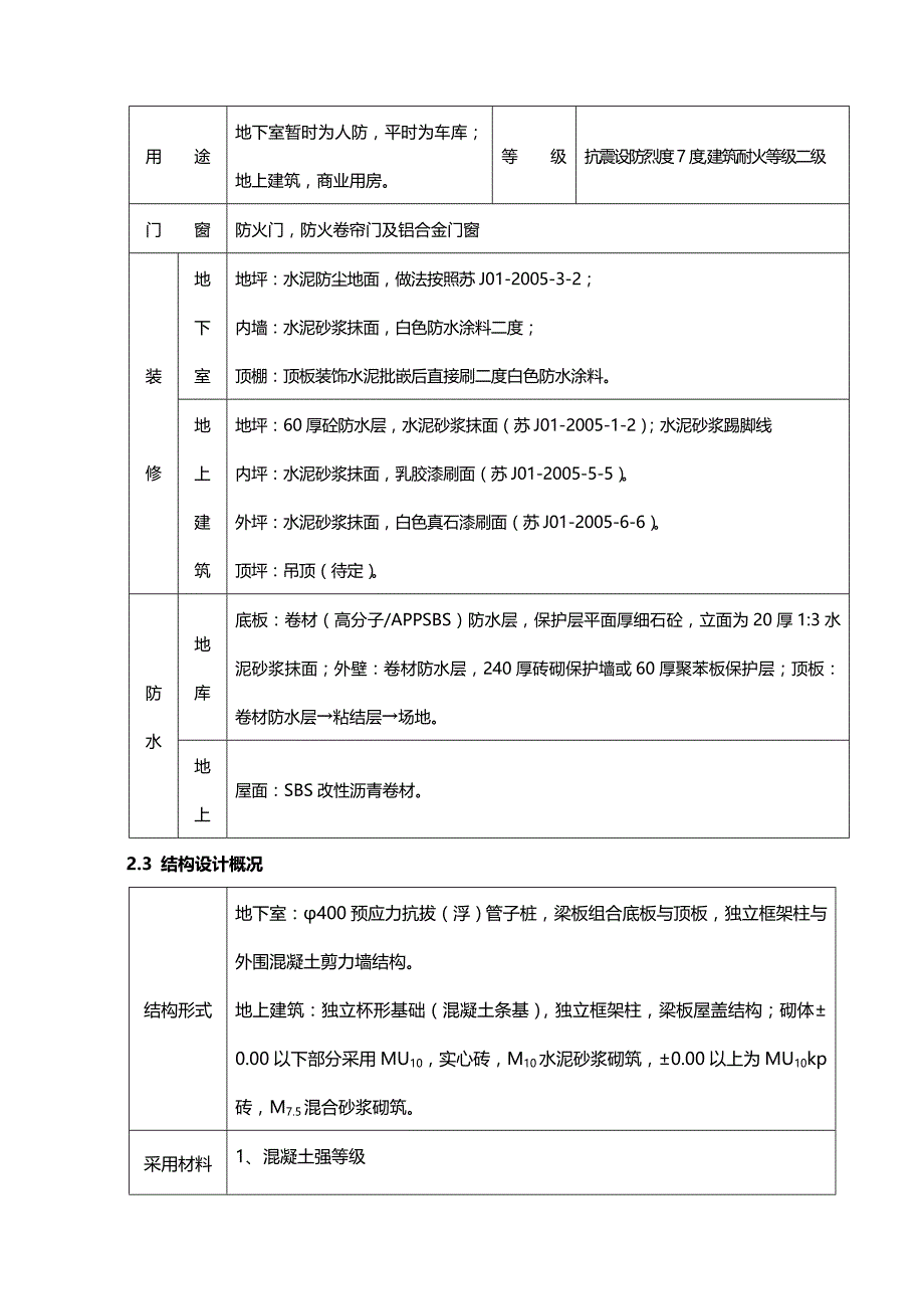 （建筑工程管理)施工组织设计(泗阳县市民广场)_第4页