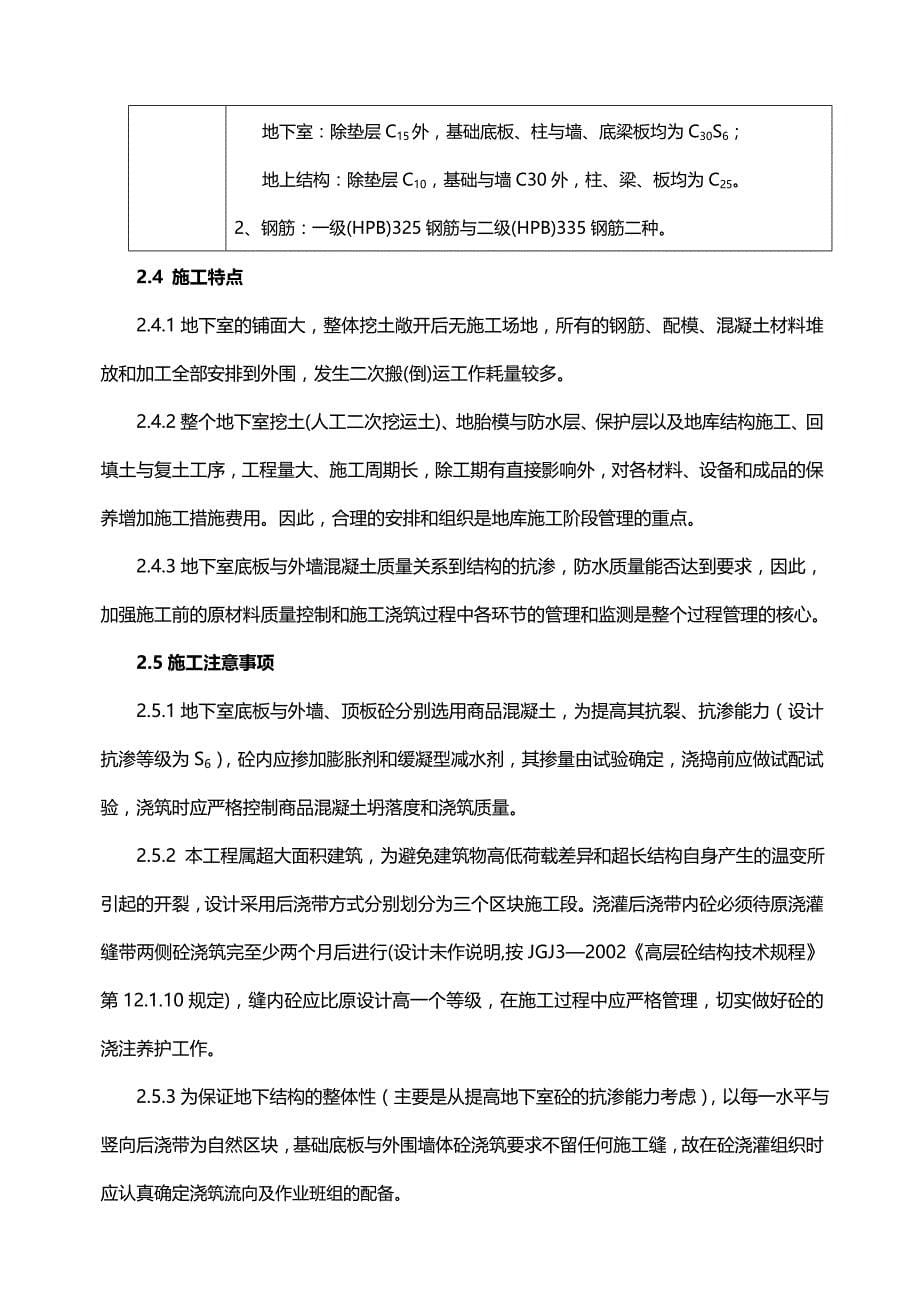 （建筑工程管理)施工组织设计(泗阳县市民广场)_第5页