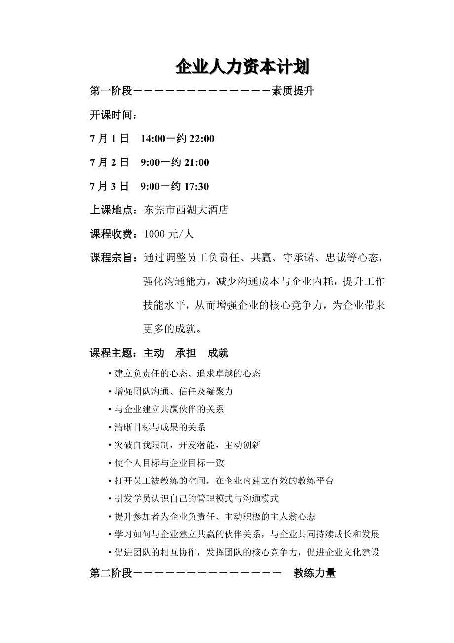 2020年企业培训东莞市树正职业培训学校简介_第2页