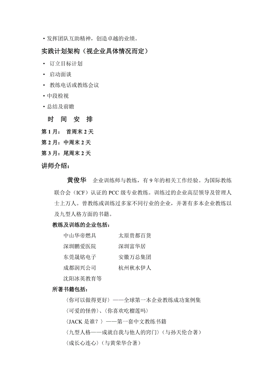 2020年企业培训东莞市树正职业培训学校简介_第4页