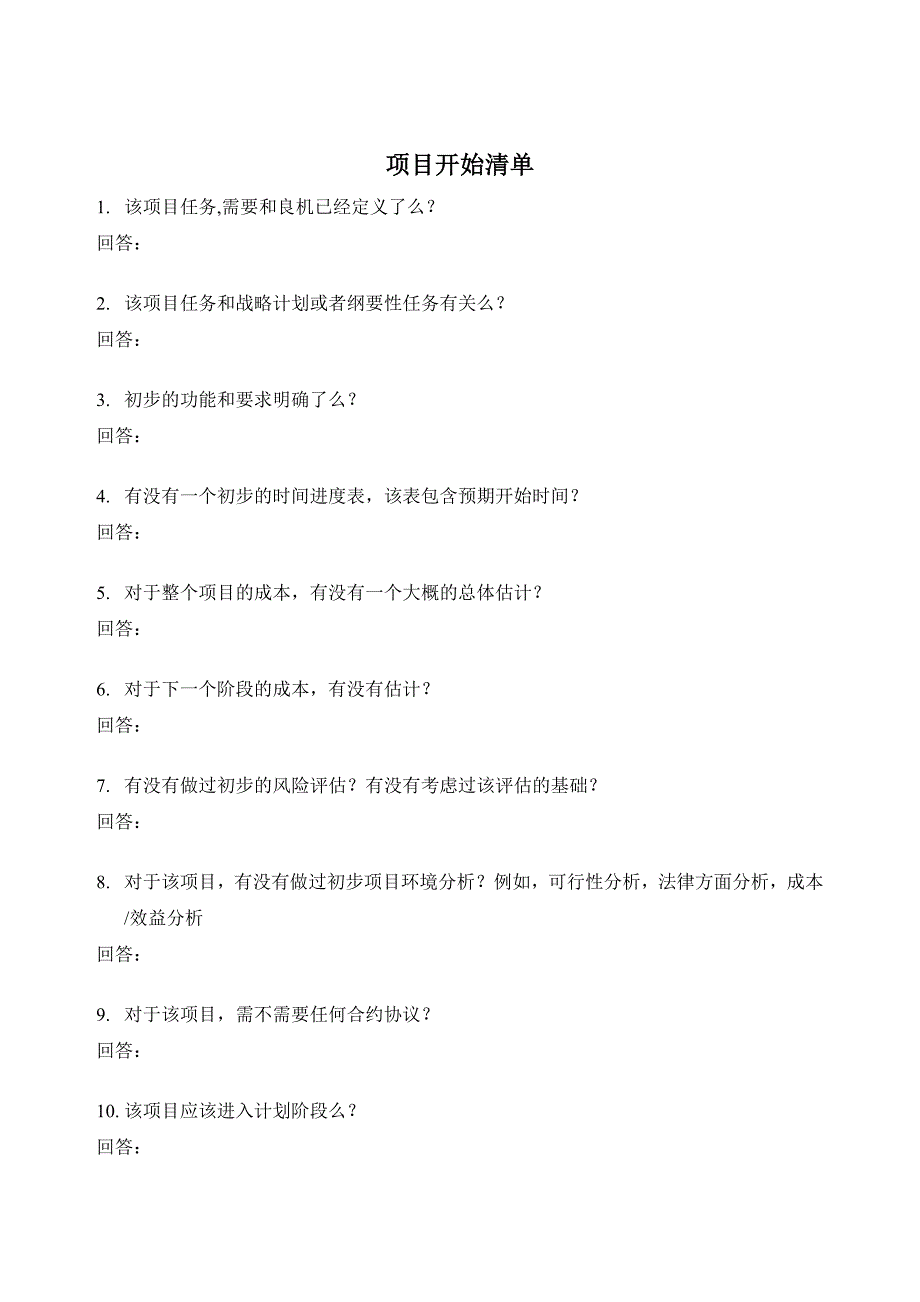 2020年企业培训上海项目经理管理培训全套资料个文件 (5)_第3页