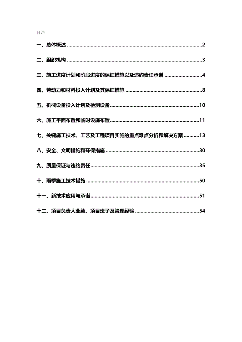 （建筑工程管理)广州某地铁站KVA路灯箱变配变电施工组织设计_第2页