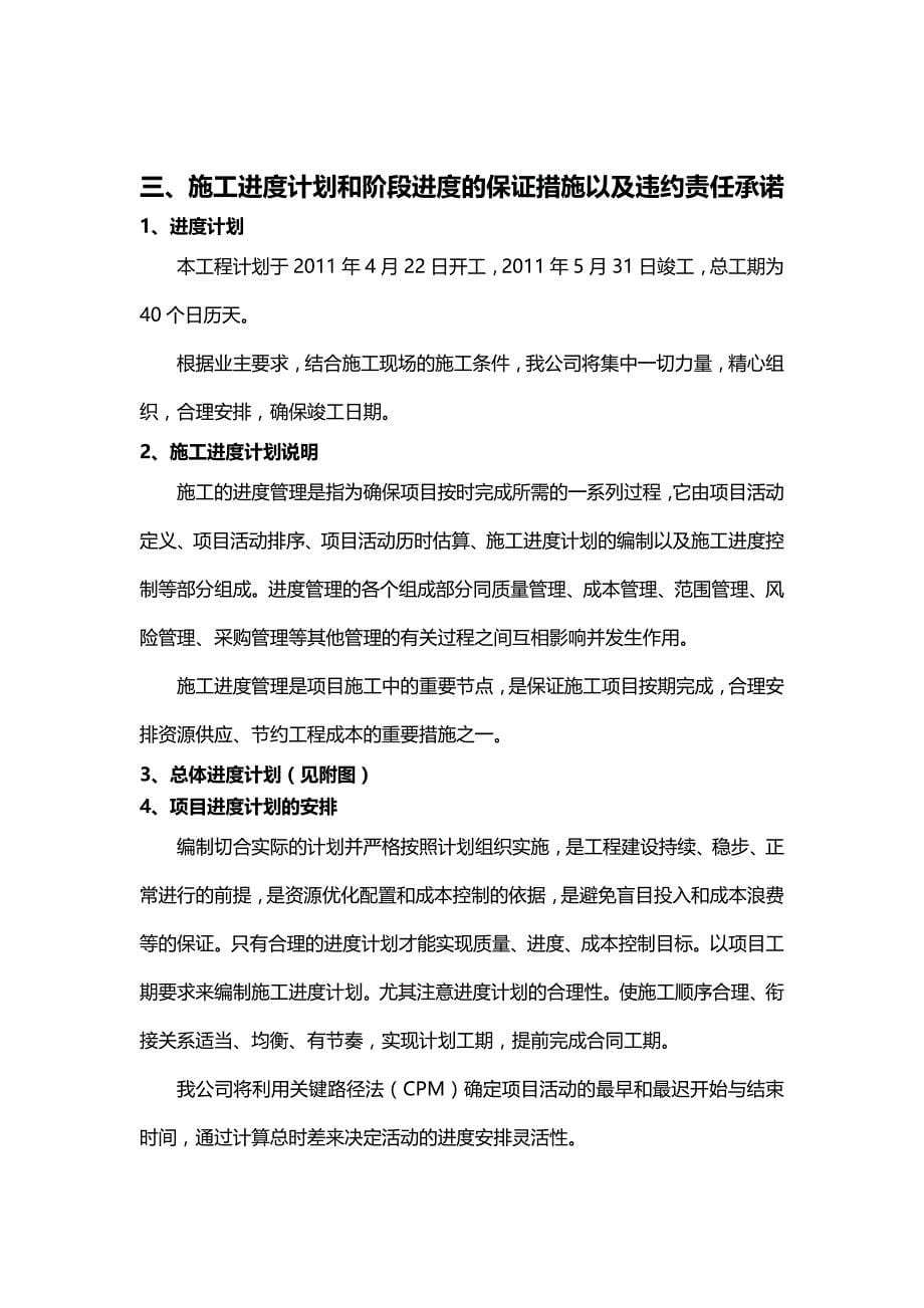 （建筑工程管理)广州某地铁站KVA路灯箱变配变电施工组织设计_第5页