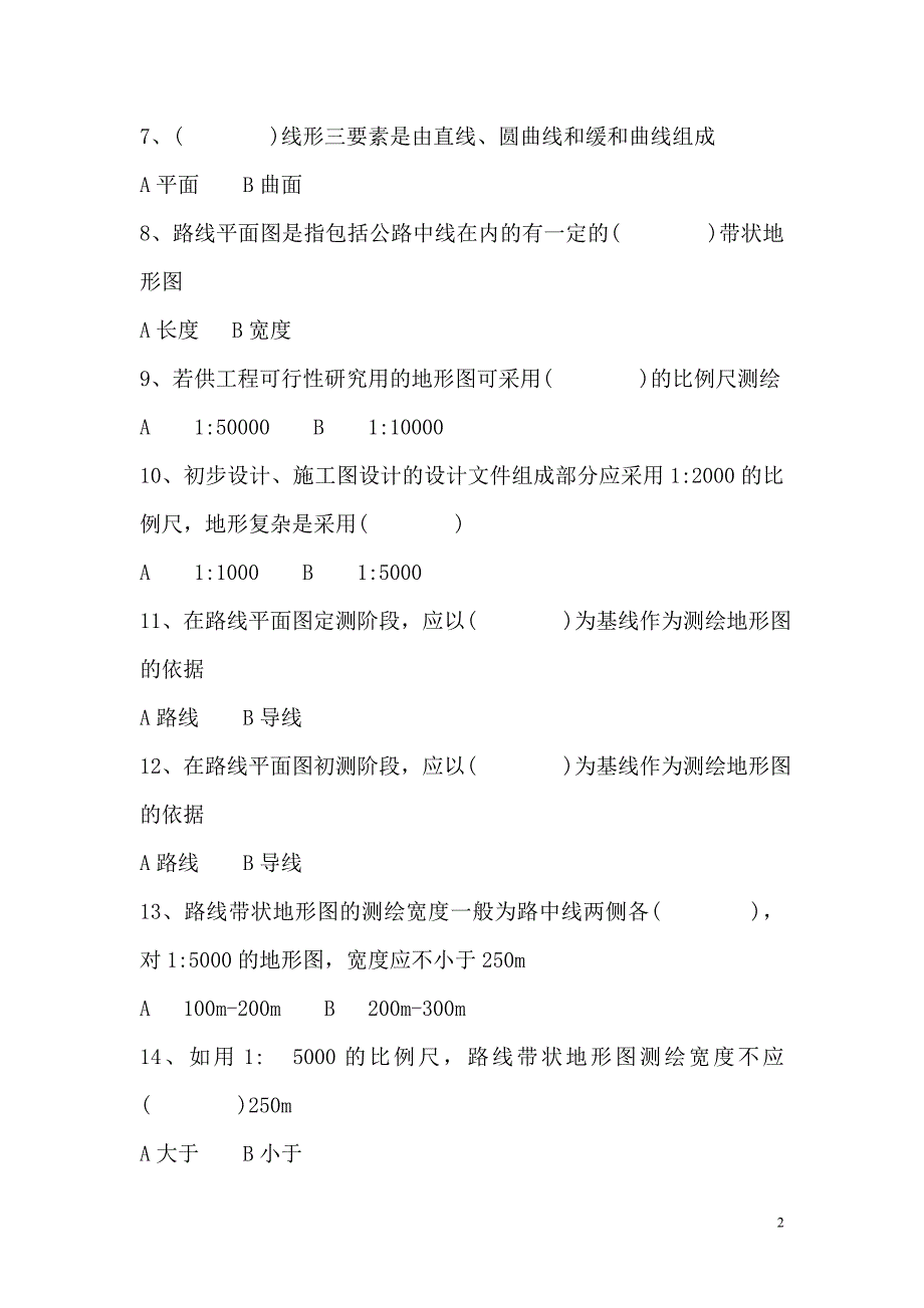 2020年企业培训公路养护工职业技能培训教材_第3页