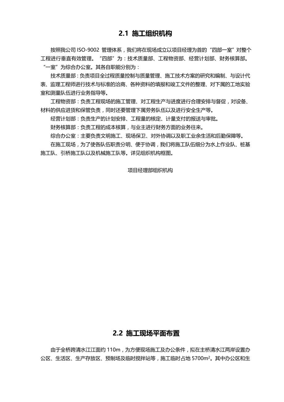 （建筑工程设计)棉纺厂号路延伸段道路工程施工组织设计_第4页